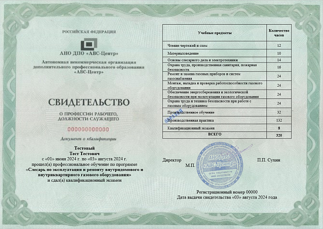 Слесарь по эксплуатации и ремонту внутридомового и внутриквартирного газового оборудования. Обучение дистанционно